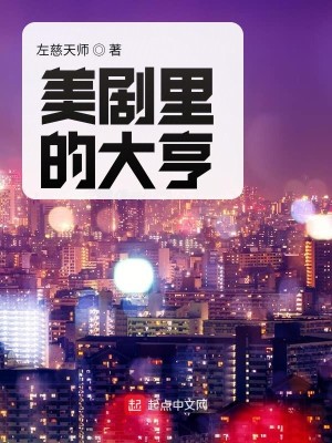 Bìa truyện Mĩ Kịch Đặc Công Đích Nhật Thường Sinh Hoạt (美剧特工的日常生活)