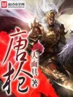 Bìa truyện Đường Thương (唐枪)