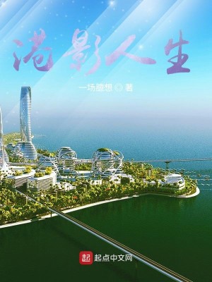 Bìa truyện Cảng Ảnh Nhân Sinh (港影人生)
