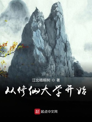 Bìa truyện Tòng Tu Tiên Đại Học Khai Thủy (从修仙大学开始)