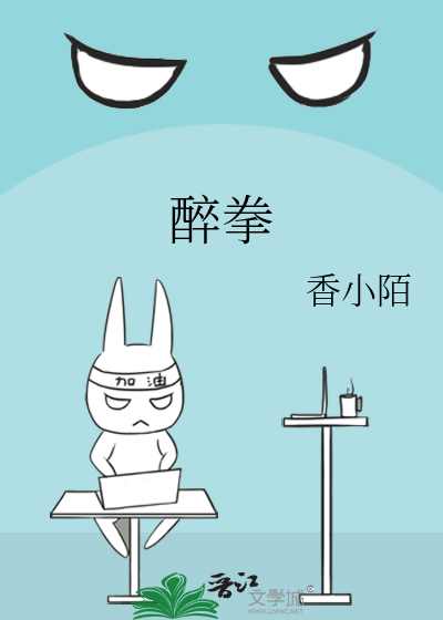 Bìa truyện Túy Quyền (醉拳)