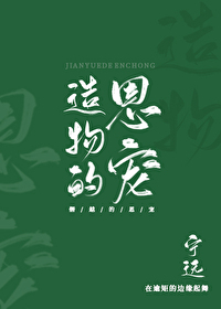 Bìa truyện Tạo Vật Đích Ân Sủng (造物的恩宠)