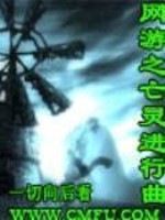Bìa truyện Võng Du Chi Vong Linh Tiến Hành Khúc (网游之亡灵进行曲)