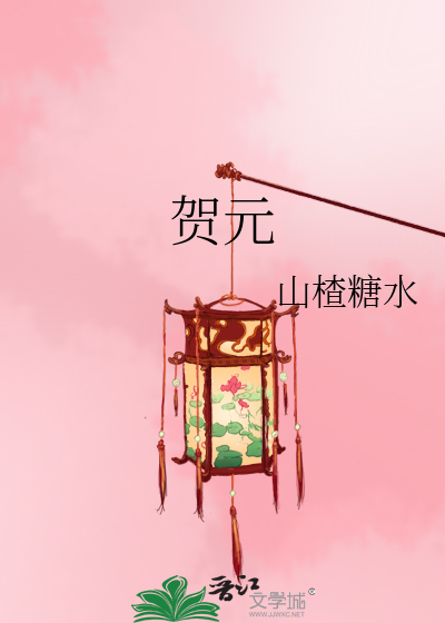 Bìa truyện Hạ Nguyên (贺元)