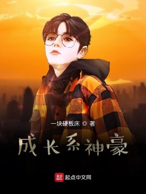 Bìa truyện Thành Trường Hệ Thần Hào (成长系神豪)