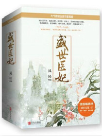 Bìa truyện Thịnh Thế Y Phi (盛世医妃)