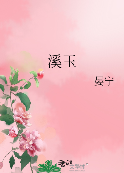 Bìa truyện Khê Ngọc (溪玉)