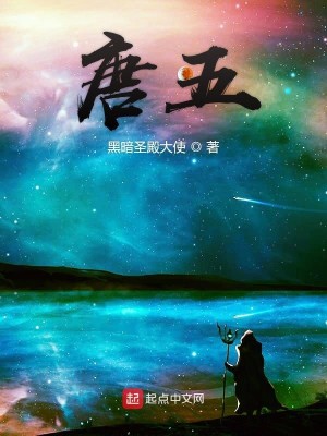 Bìa truyện Đường Ngũ (唐五)