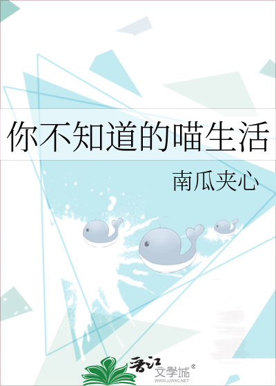 Bìa truyện Nhĩ Bất Tri Đạo Đích Miêu Sinh Hoạt (你不知道的喵生活)