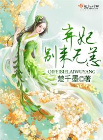 Bìa truyện Khí Phi Biệt Lai Vô Dạng (弃妃别来无恙)