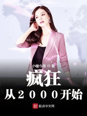 Bìa truyện Phong Cuồng Tòng 2000 Khai Thủy (疯狂从2000开始)