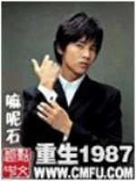Bìa truyện Trọng Sinh 1987 (重生1987)