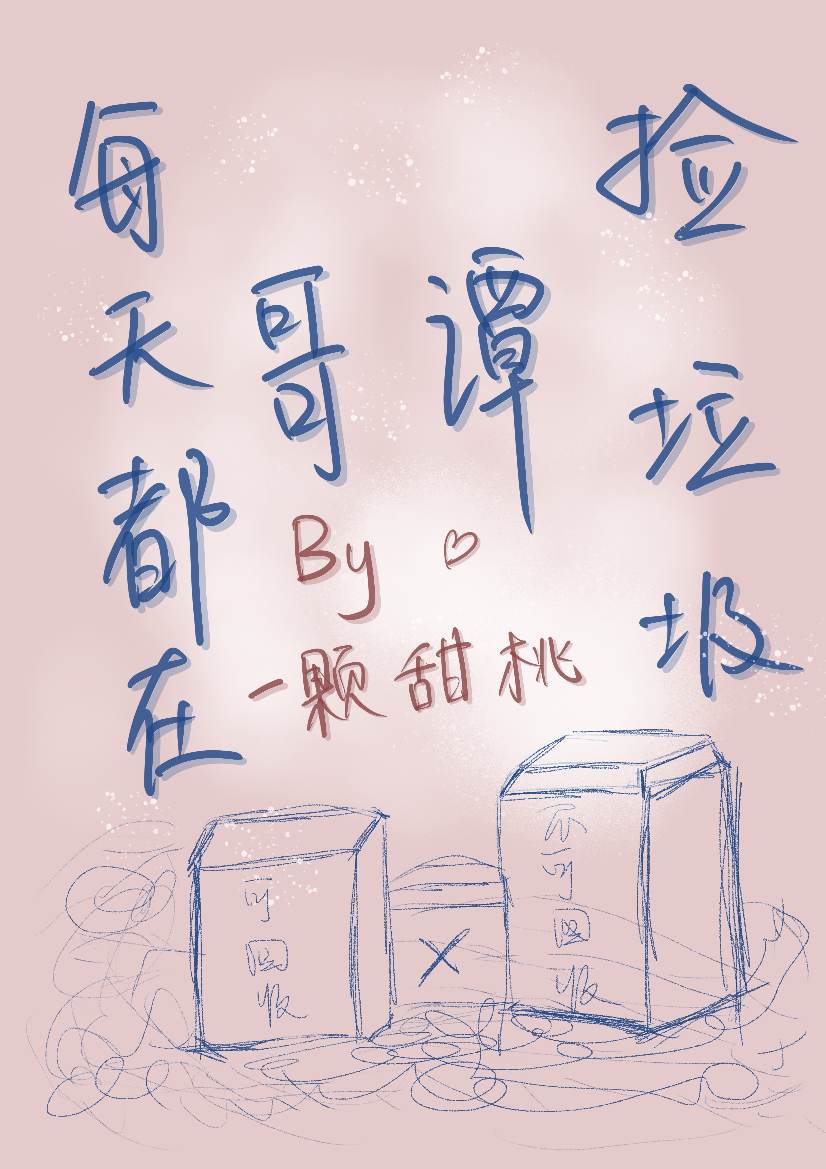 Bìa truyện Mỗi Thiên Đô Tại Ca Đàm Kiểm Lạp Cấp (每天都在哥谭捡垃圾)