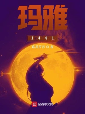 Bìa truyện Mã Nhã 1441 (玛雅1441)