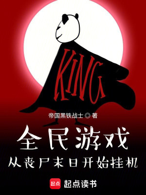 Bìa truyện Toàn Dân Du Hí Tòng Tang Thi Mạt Nhật Khai Thủy Quải Cơ (全民游戏：从丧尸末日开始挂机)