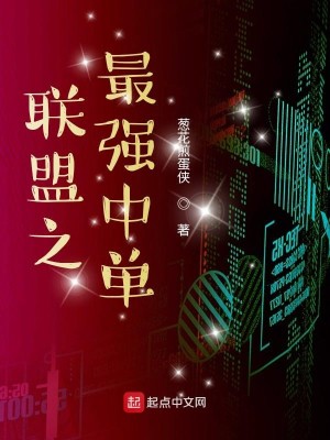 Bìa truyện Liên Minh Chi Tối Cường Trung Đan (联盟之最强中单)