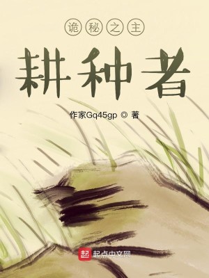 Bìa truyện Quỷ Bí Chi Chủ Canh Chủng Giả (诡秘之主：耕种者)