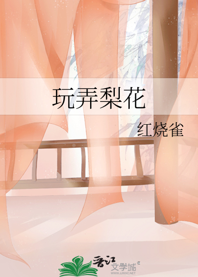 Bìa truyện Ngoạn Lộng Lê Hoa (玩弄梨花)