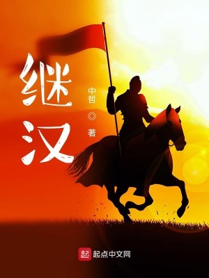 Bìa truyện Kế Hán (继汉)