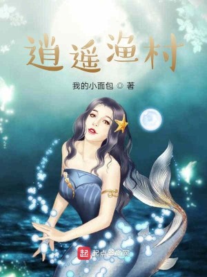 Bìa truyện Tiêu Dao Ngư Thôn (逍遥渔村)
