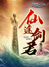 Bìa truyện Tiên Đồ Kiếm Quân (仙途剑君)
