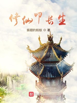 Bìa truyện Tu Tiên Khấu Trường Sinh (修仙叩长生)