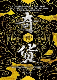 Bìa truyện Kì Hóa 7 (奇货.7)