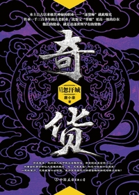 Bìa truyện Kì Hóa 6 (奇货.6)