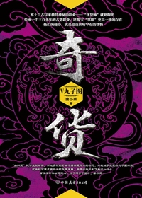 Bìa truyện Kì Hóa 5 (奇货.5)
