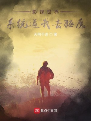 Bìa truyện Ảnh Thị Thế Giới Hệ Thống Bức Ngã Khứ Khu Ma (影视世界：系统逼我去驱魔)