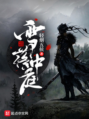 Bìa truyện Tuyết Lạc Trung Đình (雪落中庭)