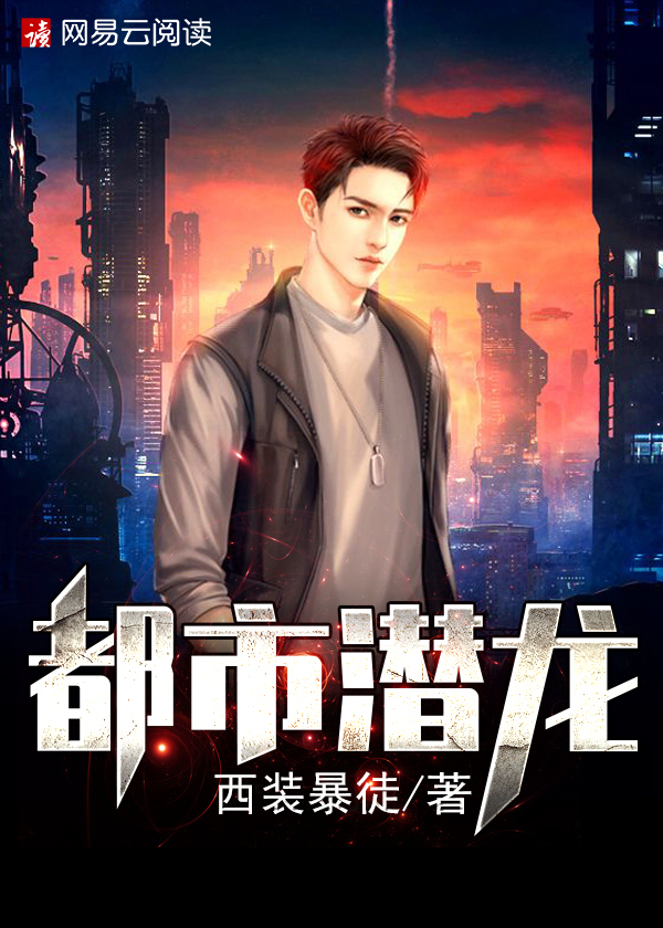 Bìa truyện Đô Thị Tiềm Long (都市潜龙)