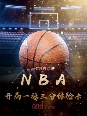 Bìa truyện Nba Khai Cục Nhất Trương Tam Phân Thể Nghiệm Tạp (NBA：开局一张三分体验卡)