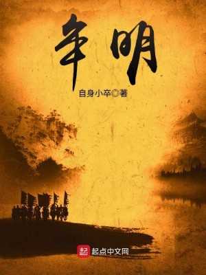 Bìa truyện Mưu Minh (牟明)