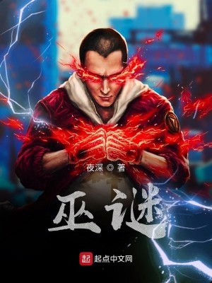 Bìa truyện Vu Mê (巫谜)