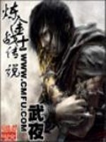 Bìa truyện Luyện Kim Chiến Sĩ Truyện Thuyết (炼金战士传说)