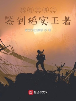 Bìa truyện Toản Thạch Vương Bài Chi Thiêm Đáo Đạo Thực Vương Giả (钻石王牌之签到稻实王者)