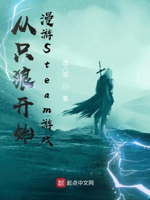 Bìa truyện Tòng Chích Lang Khai Thủy Mạn Du Steam Du Hí (从只狼开始，漫游Steam游戏)
