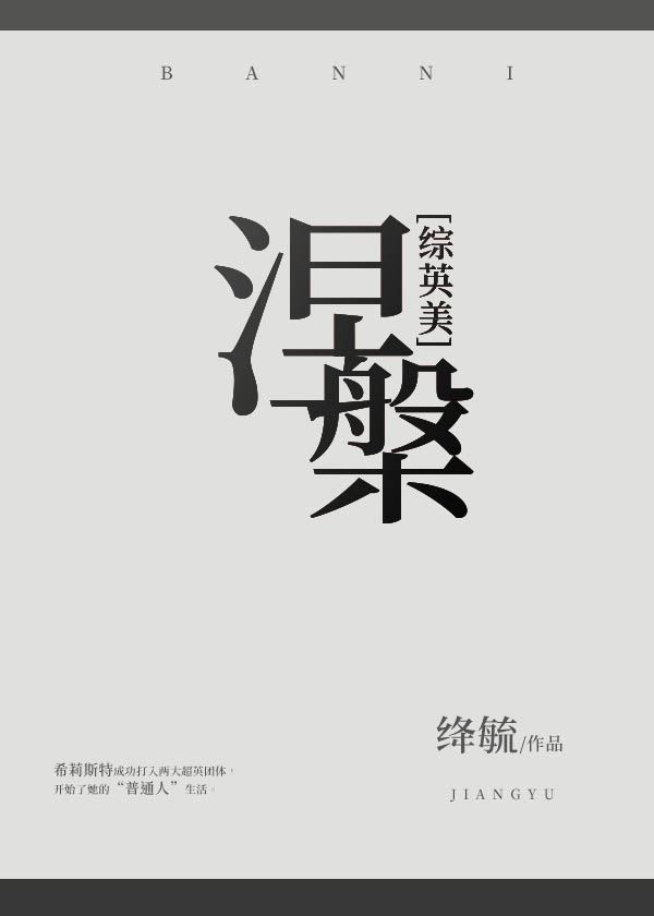 Bìa truyện Tống Anh Mĩ Niết Bàn ([综英美]涅槃)