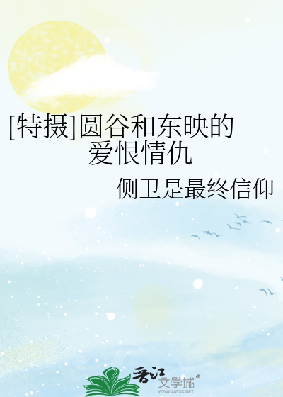 Bìa truyện Đặc Nhiếp Viên Cốc Hòa Đông Ánh Đích Ái Hận Tình Cừu ([特摄]圆谷和东映的爱恨情仇)