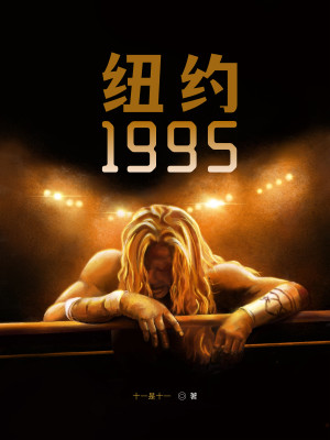 Bìa truyện Nữu Ước 1995 (纽约1995)