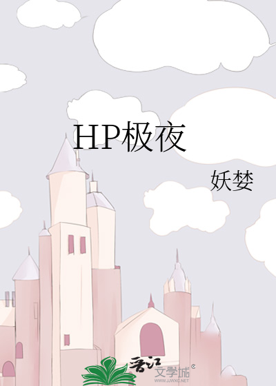 Bìa truyện Hp Cực Dạ (HP极夜)