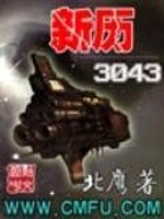 Bìa truyện Tân Lịch 3043 (新历3043)