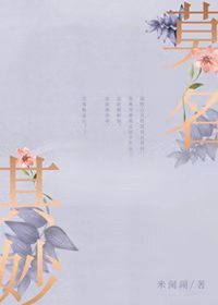 Bìa truyện Mạc Danh Kì Diệu (莫名其妙)