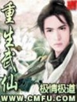 Bìa truyện Trọng Sinh Vũ Tiên (重生武仙)