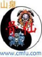 Bìa truyện Cốt Tiên (骨仙)