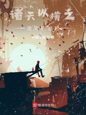 Bìa truyện Sĩ Vô Quy Kì Kháng Nhật Tòng Đoan Cá Pháo Lâu Khai Thủy (士无归期：抗日从端个炮楼开始)