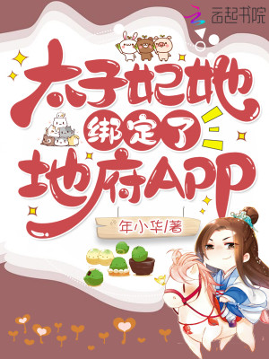 Bìa truyện Thái Tử Phi Tha Bảng Định Liễu Địa Phủ App (太子妃她绑定了地府APP)