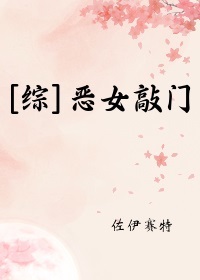 Bìa truyện Tống Vũ Hiệp Ác Nữ Xao Môn ([综武侠]恶女敲门)