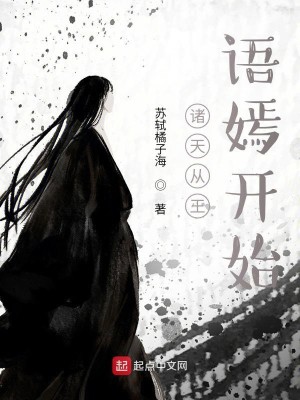 Bìa truyện Chư Thiên Tòng Vương Ngữ Yên Khai Thủy (诸天从王语嫣开始)